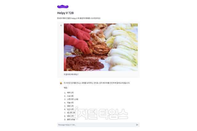 AI헬피 프로 활용 사례. 엘리스그룹 제공